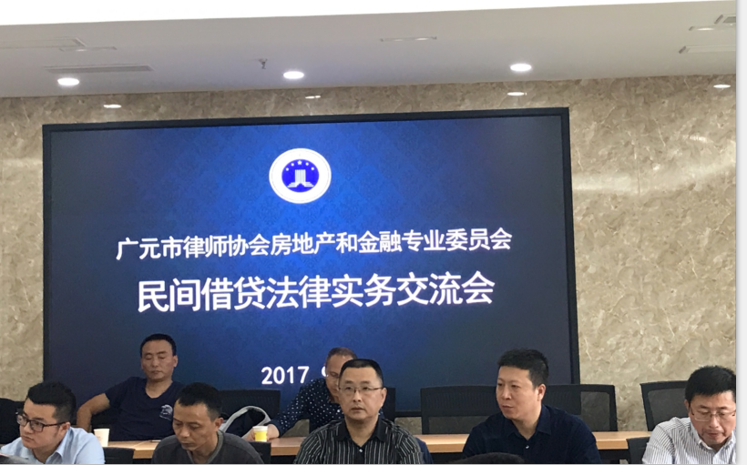 市律协会房地产和金融专业会开展民间借贷法律实务交流会活动